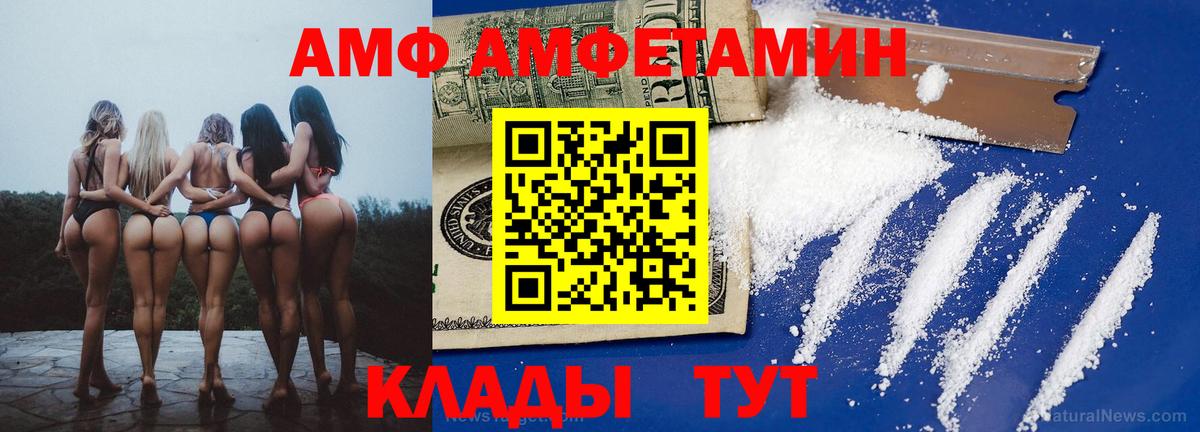 АМФ VHQ Богородск