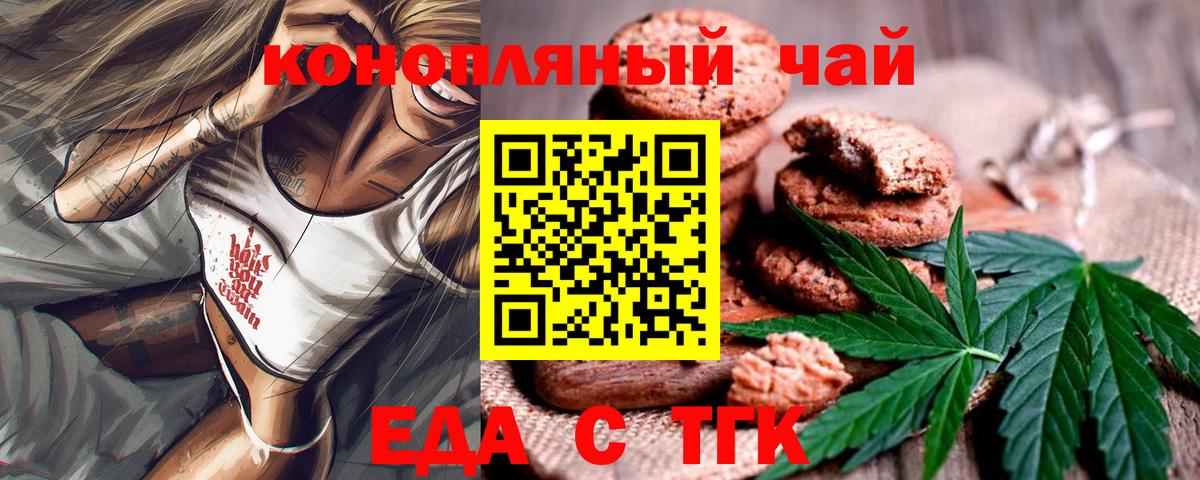 Печенье с ТГК конопля  Вход с VPN  Богородск 