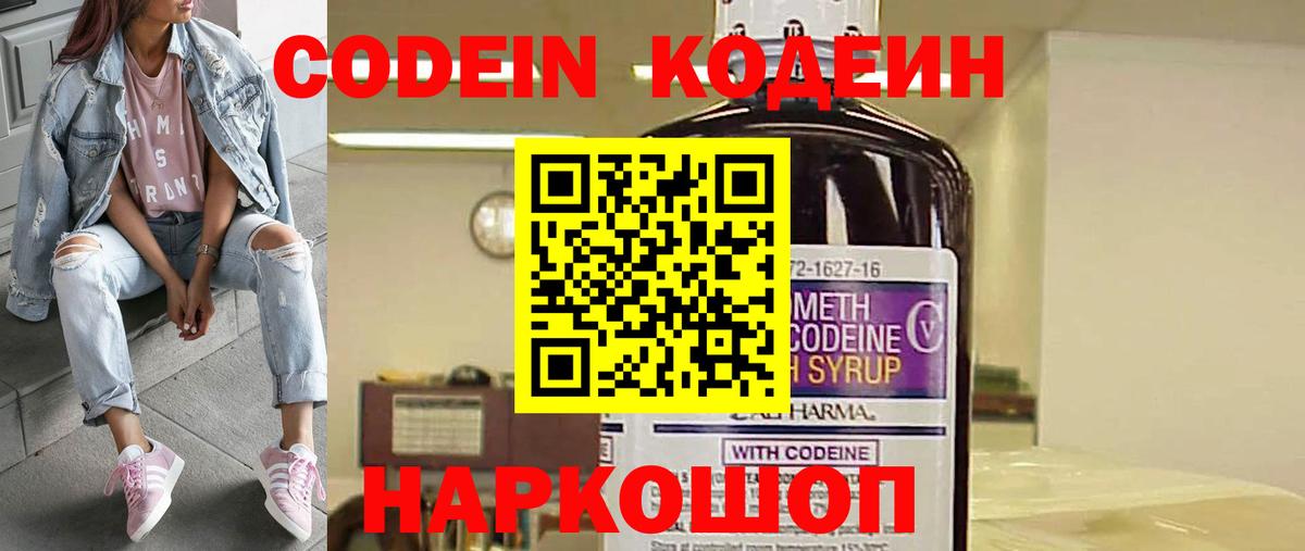 Богородск  Кодеин Purple Drank  Кодеиновый сироп Lean Purple Drank  Вход с VPN 