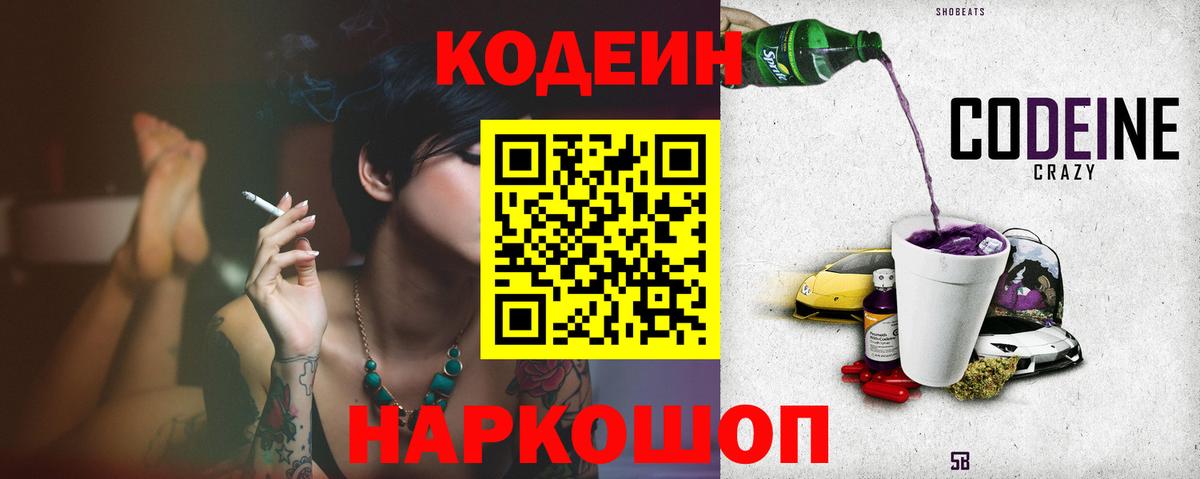 Кодеиновый сироп Lean напиток Lean (лин) Богородск