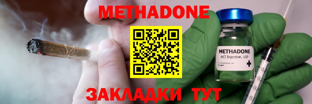 Метадон мёд  Вход с VPN  Богородск 