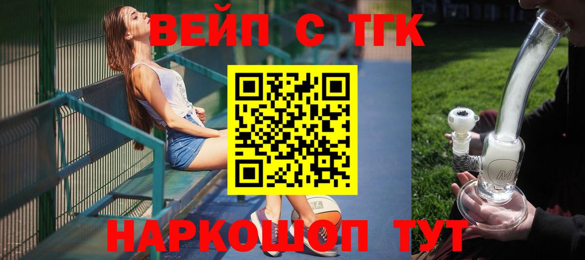 ТГК вейп  ТГК концентрат  Вход с VPN  Богородск 